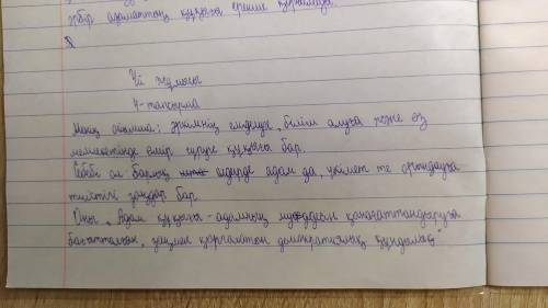 «Төрт сөйлем». Тыңдалған мәтіндегі ақпарат бойынша өз пікіріңді дәлелдеп жаз. Пікіріңді құрмалас сал