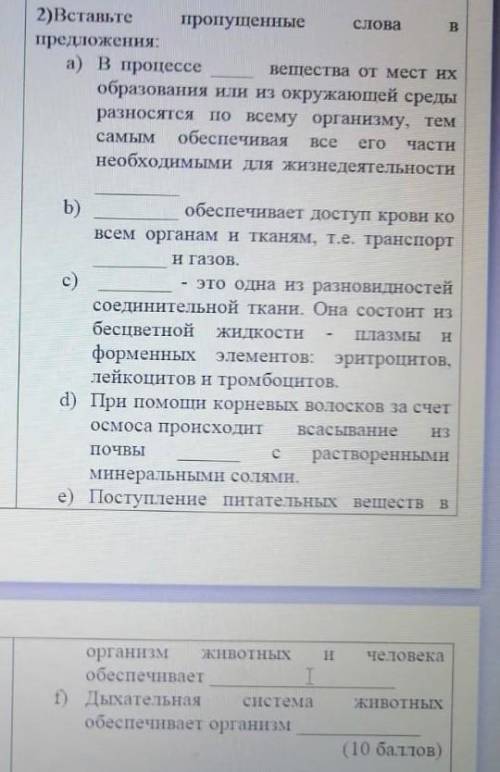 Заполните таблицу : органы , участвующие в транспорте веществ у животных и растений