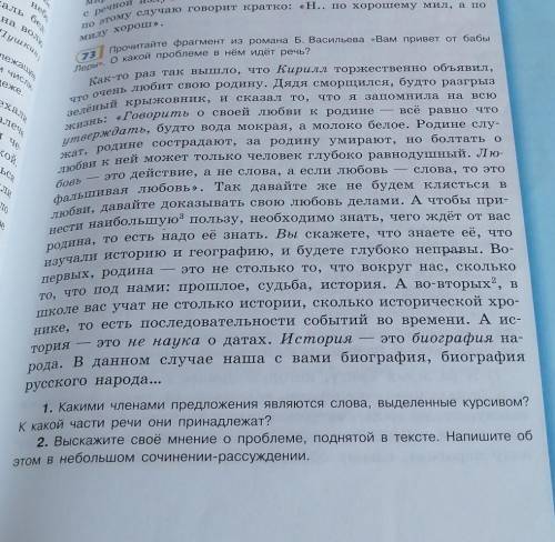 сформулируйте проблему которая затронула автор напишите сочинение-рассуждение по тексту объемом 70 с