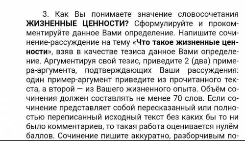 Напишите сочинение по тексту, задание ниже Текст: https://imgur.com/a/7Lkw0SAответы не по теме отпра