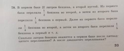 В первом баке было 21 литров бензина, а второй пустой Из первого перелили