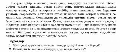 Мәтіндегі қарамен жазылған сөздер қандай мағына береді?