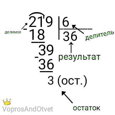 Надо написать диление в столбик с остатком как мне написать эти примеры