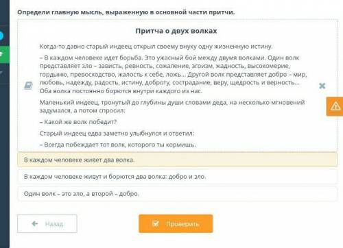 Определи главную мысль выраженную в основной части притчи. притча о двух волках