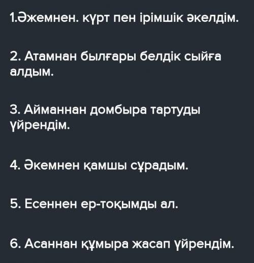 учительница по казахскому вообще прям как лев не сделаю всё мне хана вас постввлю пять звёзд