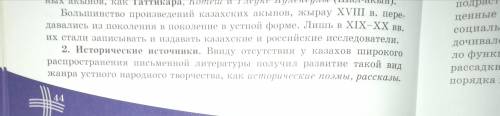 Составьте вопросы по этой теме под номером 2. Если что это предмет История Казахстана