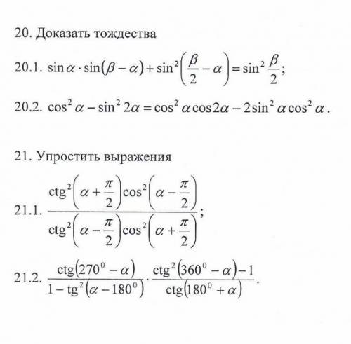 Докажите тождество и упростить выражения