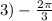 3) - \frac{2\pi}{3}