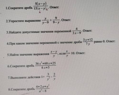 С ПЕРВОГО ПО ПЯТЫЙ ПРОСТО ОТВЕТ,А В С ШЕСТОГО ПО ВОСЬМОЕ РАСПИСАТЬ