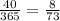 \frac{40}{365} =\frac{8}{73}