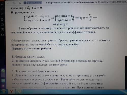 ДО ІТЬ РОЗВ'ЯЗАТИ лабораторна робота ✓3 з фізики 10 клас Барахтярдослідження руху зв'язаних тілhttp: