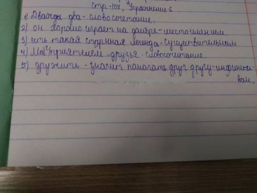 Заполните таблицу в тетради примерами из упражнения. Основные выражения подлежащего Существительным