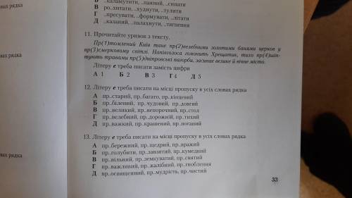 Орфографія. До іть будь ласка, від 11 до 22