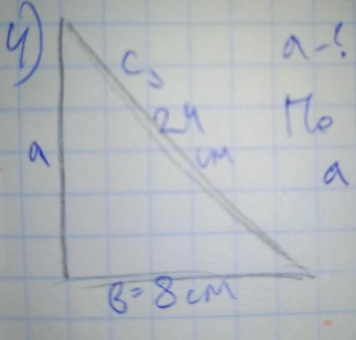 Найдите 2 катет прямоугольного треугольника по теореме Пифагора