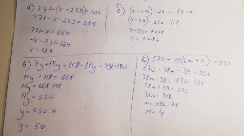 Решите данные уравнения с правил нахождения неизвестного компонента уравнения: а) 771 − (x + 259) =