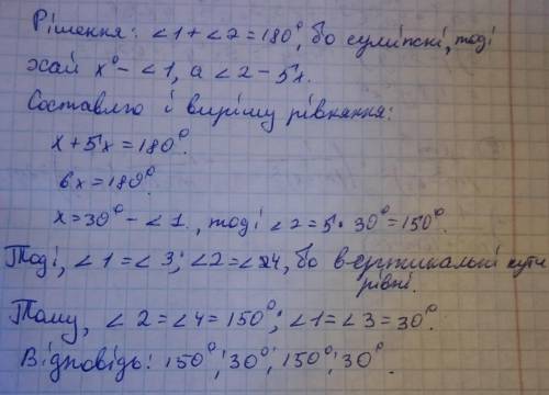 На рисунку <2 в п'ять разів більший за <1. Знайди градусну міру всіх кутів