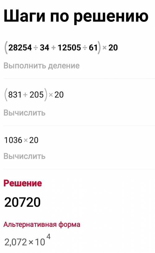 Найди значения выражений 208 • (50 820 : 33 +460): 40 (28 254 : 34 + 12 505 : 61) • 20 259 • 69 + 1