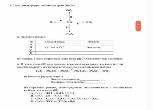 C) Запшите формулы Окислитель в процессе и Восстановитель процесс