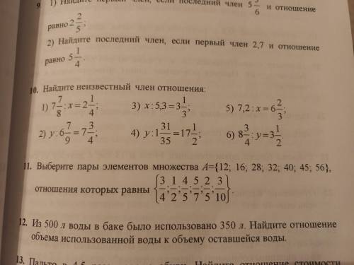 ОТВЕТЬТЕ НА 2 ВОПРОСА 1 РЕШИТЕ ЭТИ НОМЕР 10 А ВТОРОЙ ВОПРОС КАК ВЕРНУТЬ СВОЙ СТАРЫЙ АКК В ЗНАНИЯ ПЛЮ