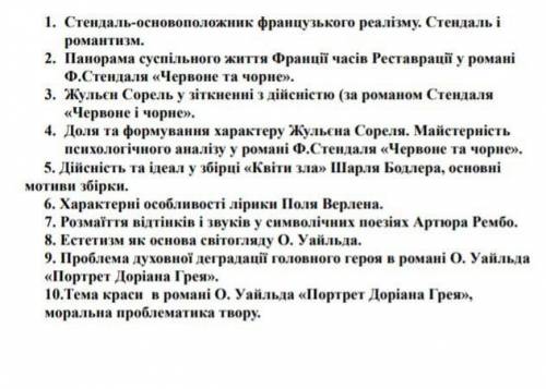 Дайте відповідь на запитання. Зарубіжна література.