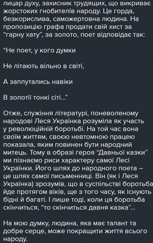 Написати твир роздум чи актуальна поэма давня казка в наш час