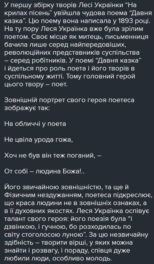 Написати твир роздум чи актуальна поэма давня казка в наш час