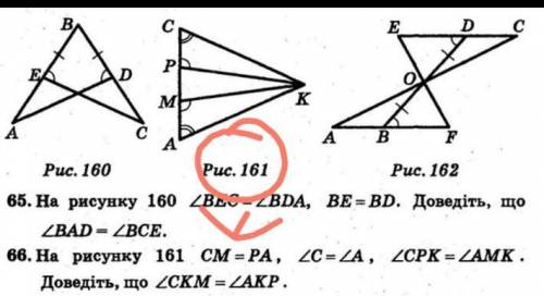 Hа рисунку 161 CM = PA, ZC-ZA, ZCPK=ZAMK. Доведіть, що <СКМ =<АКР.