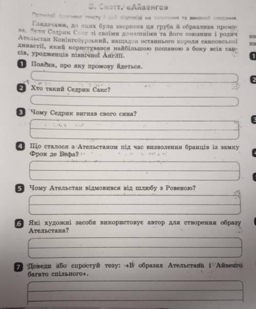 Айвенго КонтрольнаВ.Скоттесли ответите я создам просто отдельный птст,и там будет еше 20б. Там пр