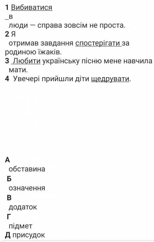 Установіть відповідність між підкресленим дієсловом і його синтаксичною роллю