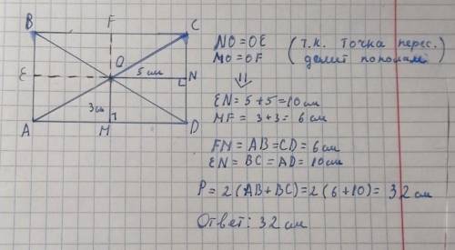 Точка пересечения диагоналей прямоугольника удалена от его сторон на 3см и 5см. Найдите периметр пря