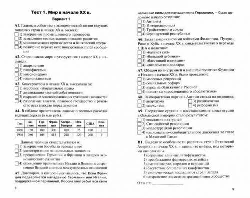 Тест по истории. Мир в начале 20 века