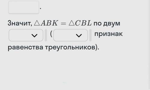 Заполните пропуск в доказательстве...