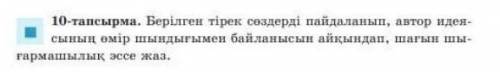 Ақбілек романы автор идеясы мен өмір шындығы эссе