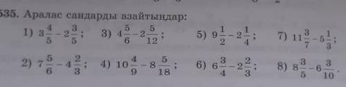 535. Аралас сандарды азайтындар: 4 35 51) 3 2 . 3) 4 2 ;5 56 1215) 92о- 237) 117453за176-4332):44) 1