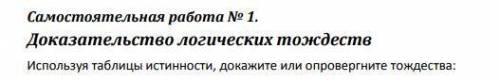 с информатикой .Таблицы истинности 10 класс.