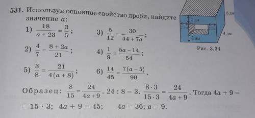 Одм А 531. Используя основное свойство дроби, найдите значение а: 18 3 1) 30 3) а + 23 5 12 44 +7а 4