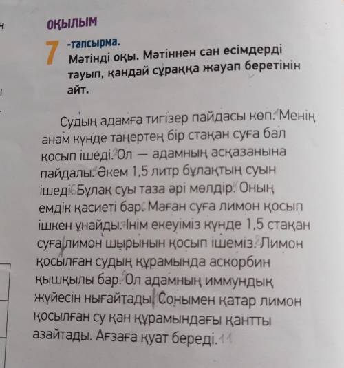 Мәтінді оқы. Мәтіннен сан есімдерді тауып, қандай сұраққа жауап беретінін айт.