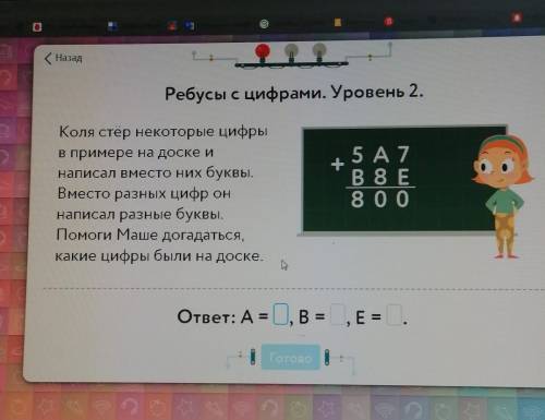 Я C < Назад 1 Ребусы с цифрами. Уровень 2. + Коля стёр некоторые цифры В примере на доске и напис