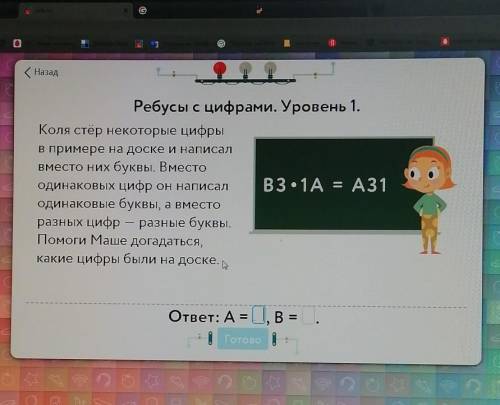 В3 •1A = A31 Коля стер некоторые цифры В примере на доске и написал Вместо них буквы. Вместо одинако