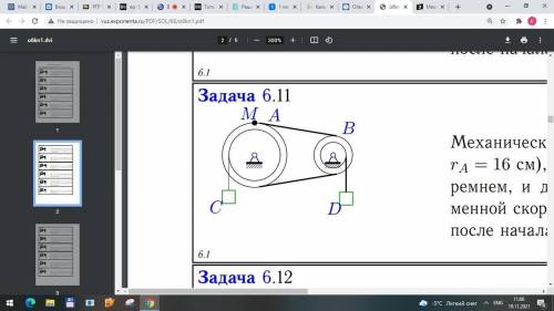 Механическая передача состоит из шкива A (RA = 20 см, rA = 16 cм), шкива B (RB = 15 cм, rB = 5 см),