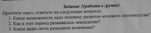 Какие возможности дало человеку развитие ключевого скотоводства