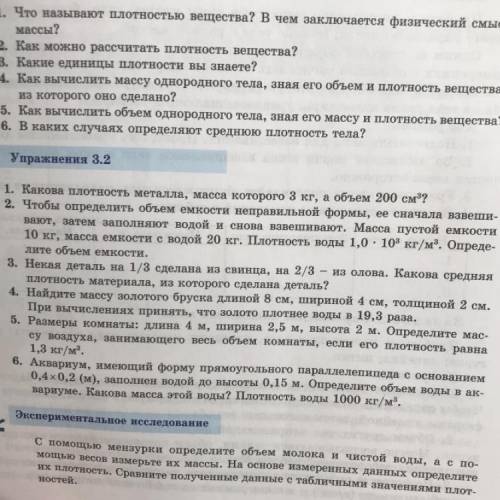 , упражнение 3.2 3,4,5,6 задние