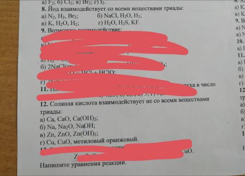 Напишите уравнения реакций Номер 8 и 12