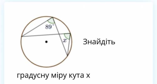 Знайдіть градусну міру кута х