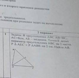 В треугольнике абс ас 8 см, ае медиана