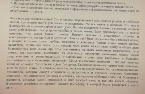 Задание 2 Используя ключевые слова и словосочетания, сормулируйте основную мысль текста