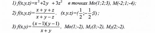 Найти значение функции в указанных точках A) f(x, y, z) = x 2 + 2 y + 3z 2 Mo 1;2;3; M -2;1;-4 B) f