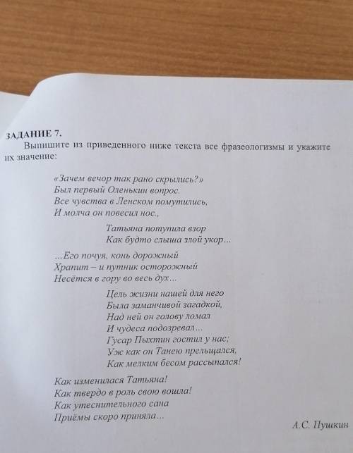 ЗАДАНИЕ 7. Всош Муниц этап 9кл Выпишите из приведенного ниже текста все фразеологизмы и укажите ИХ З