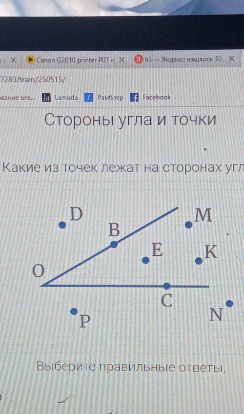 , Задание КАКИЕ ИЗ ТОЧЕК ЛЕЖАТ НА СТОРОНАХ УГЛА? ВАРИАНТЫ ОТВЕТА:1.D2.P3.A4. O5.K6.B7.C