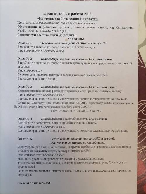 Практическая работа по химии Изучение свойств соляной кислоты